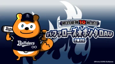 バファローズ☆ポンタDAY 2026キービジュアル