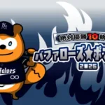 バファローズ☆ポンタDAY 2026 第3戦、夏の陣ユニフォームで京セラドームが熱狂！新グッズ＆豪華企画で推し活を応援！