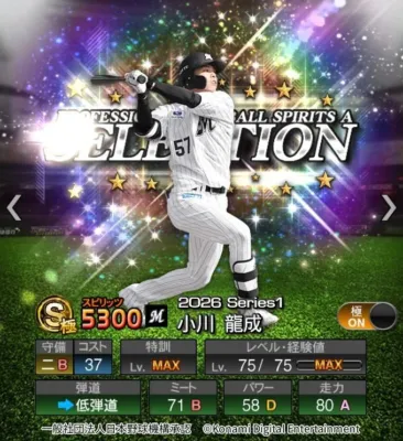 小川龍成選手カード