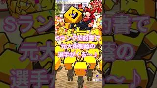 【プロスピa】Sランク契約書で元大阪桐蔭の最強選手がくる〜♪