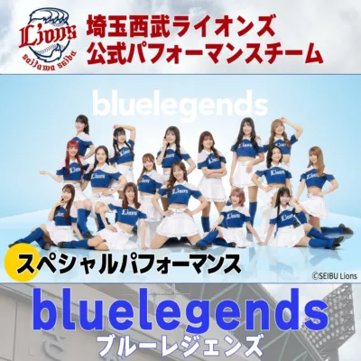 bluelegendsのスペシャルパフォーマンス