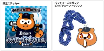 限定ステッカーとビッグチェーンネックレス