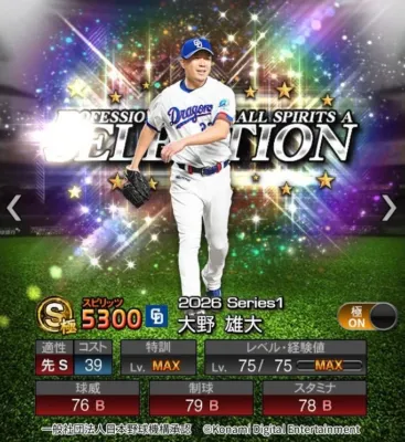 大野雄大選手カード