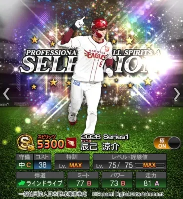 辰己涼介選手カード
