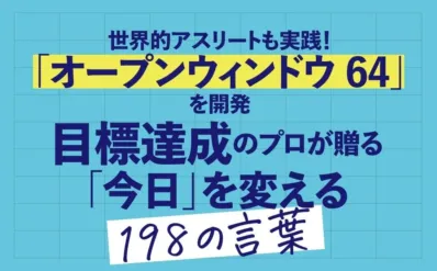 オープンウィンドウ64