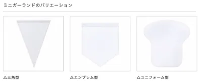 ミニガーランドのバリエーション