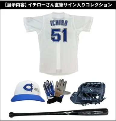 野球界のレジェンド、イチロー選手の直筆サイン入りコレクション