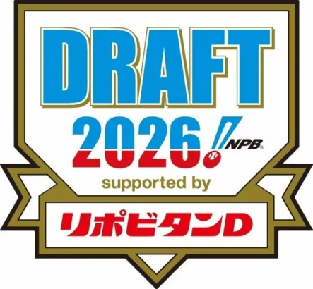 未来のスターを応援!「プロ野球ドラフト会議 supported by リポビタンD」14年連続特別協賛が決定!