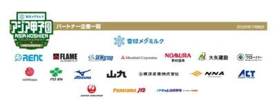 スポンサー一覧