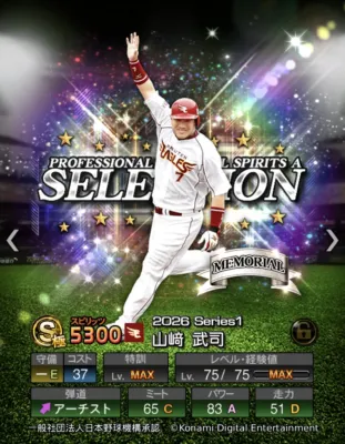 山﨑 武司選手カード