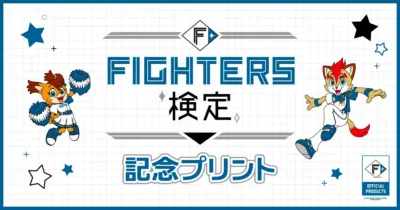 FIGHTERS 検定 記念プリント OFFICIAL PRODUCTS
