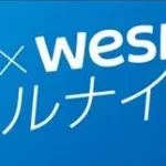 京セラドームで推し活をさらに盛り上げよう！『ICOCA×Wesmo!スペシャルナイター』でポイント10倍還元＆ユニフォーム抽選会開催！