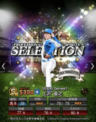 上沢 直之選手カード