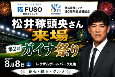 第2回 ガイナ祭り告知ポスター