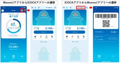 Wesmo!アプリとICOCAアプリの連携