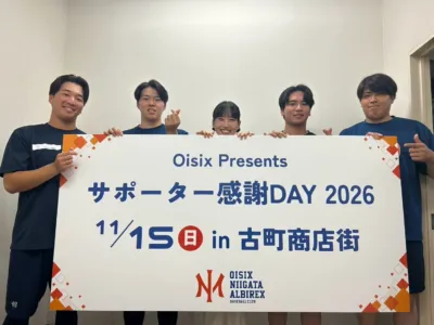 Oisix Presents サポーター感謝DAY 2026 告知