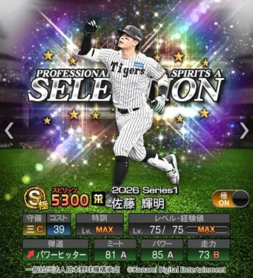 佐藤輝明選手カード