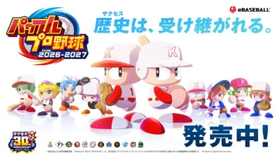 パワフルプロ野球 2026-2027