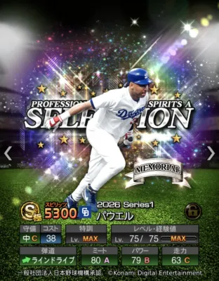 G.パウエル選手カード