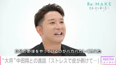 中田翔選手との逸話やストレスについて語る杉谷拳士氏