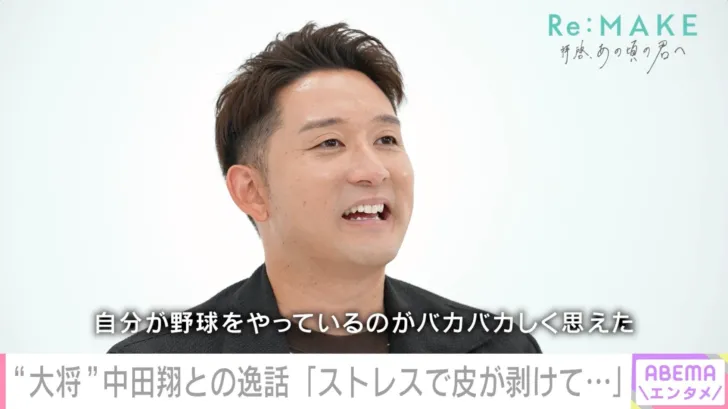 杉谷拳士氏が語る、中田翔選手との出会い、栗山監督の金言！「全力空回り」からプロ野球人生を駆け抜けた14年間の軌跡