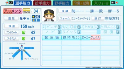 パワプロ選手能力画面
