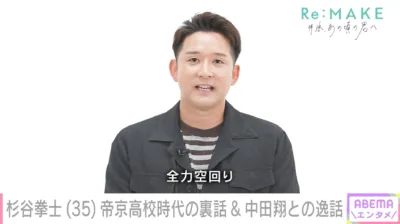 全力空回りという言葉と共に帝京高校時代や中田翔選手との逸話を語る杉谷拳士氏