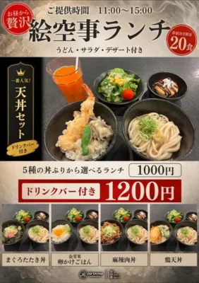 非試合日限定・1日20食「絵空事ランチ」