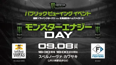 MONSTER ENERGY パブリックビューイングイベント