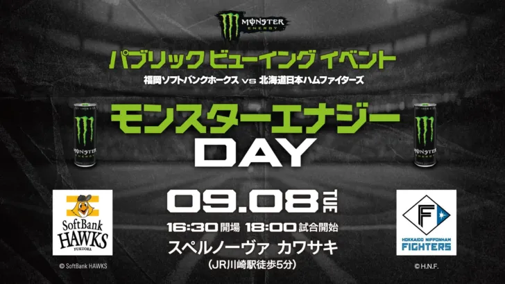 プロ野球ファン必見!「モンスターエナジーDAY」でホークスVSファイターズの熱戦を豪華ゲストと体感!