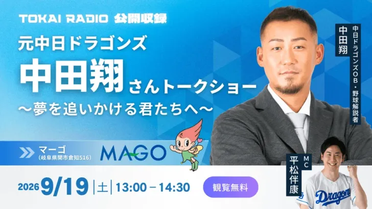 元中日ドラゴンズ中田翔さんが岐阜県関市に登場！子どもたちと夢を語るスペシャルイベントで新たな魅力を発見しよう！