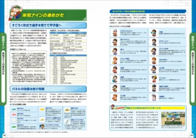 栄冠ナインの進めかた