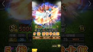 【プロスピ】リアタイオーダー紹介！#shorts #日ハム純正 #プロスピa