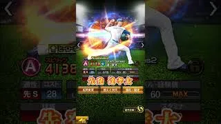 【プロスピ】リアタイオーダー紹介！(投手編)#shorts #日ハム純正 #プロスピa