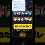【プロスピ】初心者ガチャや！
