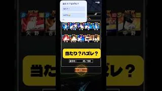 【プロスピ】初心者ガチャや！