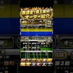 無課金で覇王維持！？オーダー紹介‼︎