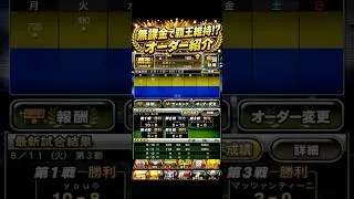 無課金で覇王維持！？オーダー紹介‼︎