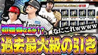こんな引き久しぶりやわwwwwwww【プロスピA】