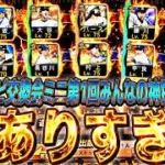 極みの最強選手出回りすぎwみんなのプロスピ交換会ミニ第1回の提出選手がやばすぎたw【プロスピA】【プロ野球スピリッツa】