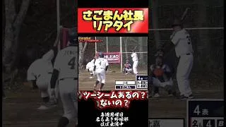 プロスピぶっ壊し系社長のリアタイがヤバすぎたww【プロスピA】【リアタイ】 #shorts