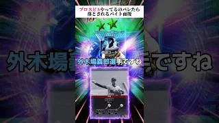 【ネタ】プロスピプレイヤーは落とされるバイトの面接で、ボロを出しまくるやつwww #プロスピa #リアタイ #shorts