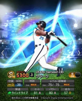 クラーク選手