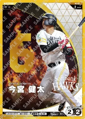 今宮健太選手カード