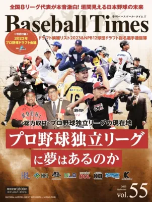全国8リーグ代表が本音激白! 垣間見える日本野球の未来 Baseball Times 季刊ベースボール・タイムズ