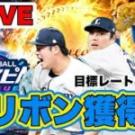 【スピリーグ】終盤突入でまだ届かない100位ボーダーを攻略する【プロスピA】 #プロスピA #プロ野球スピリッツA