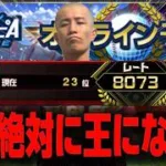 #11 楽天の王に俺はなる。【プロスピA】