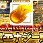【必見】誰でも簡単にできる！知らないとヤバい無課金勢が大量にエナジーを貯める方法について徹底解説！1ヶ月で1100エナジー以上は簡単に獲得できます。【プロスピA】