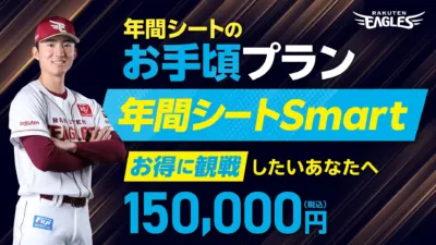 年間シートSmartの広告