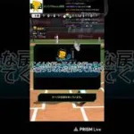 大会で1番嬉しい瞬間【プロスピA】